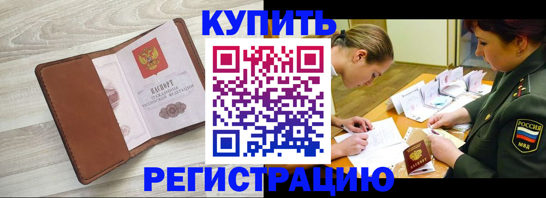 прописка от собственника в Симферополе